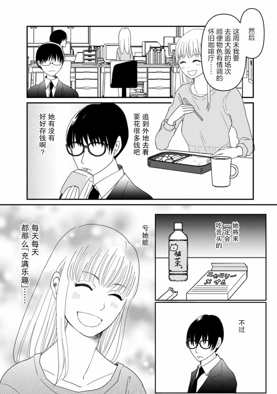 第6话 希望之星
