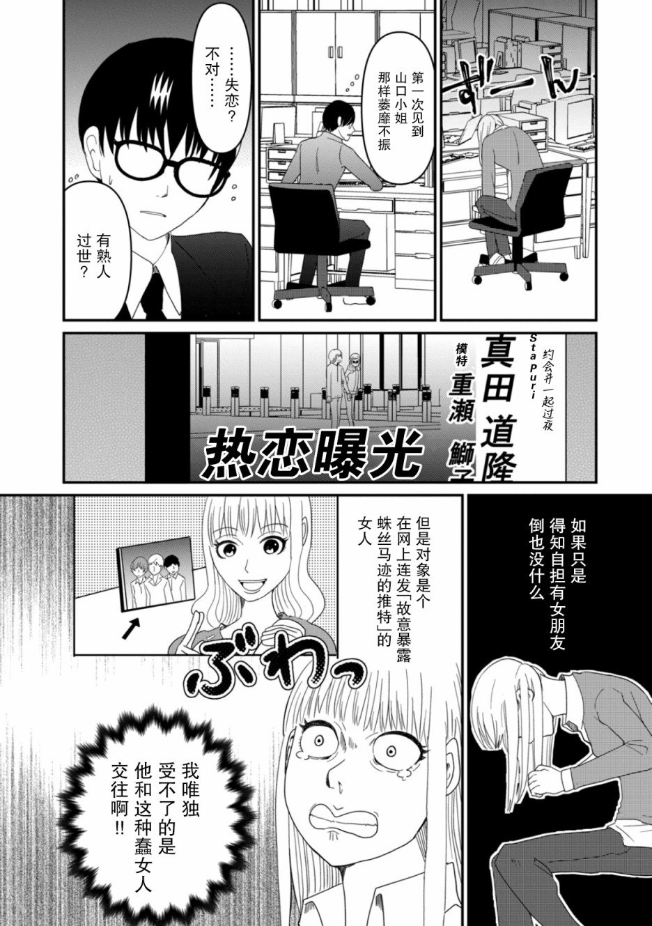 第6话 希望之星