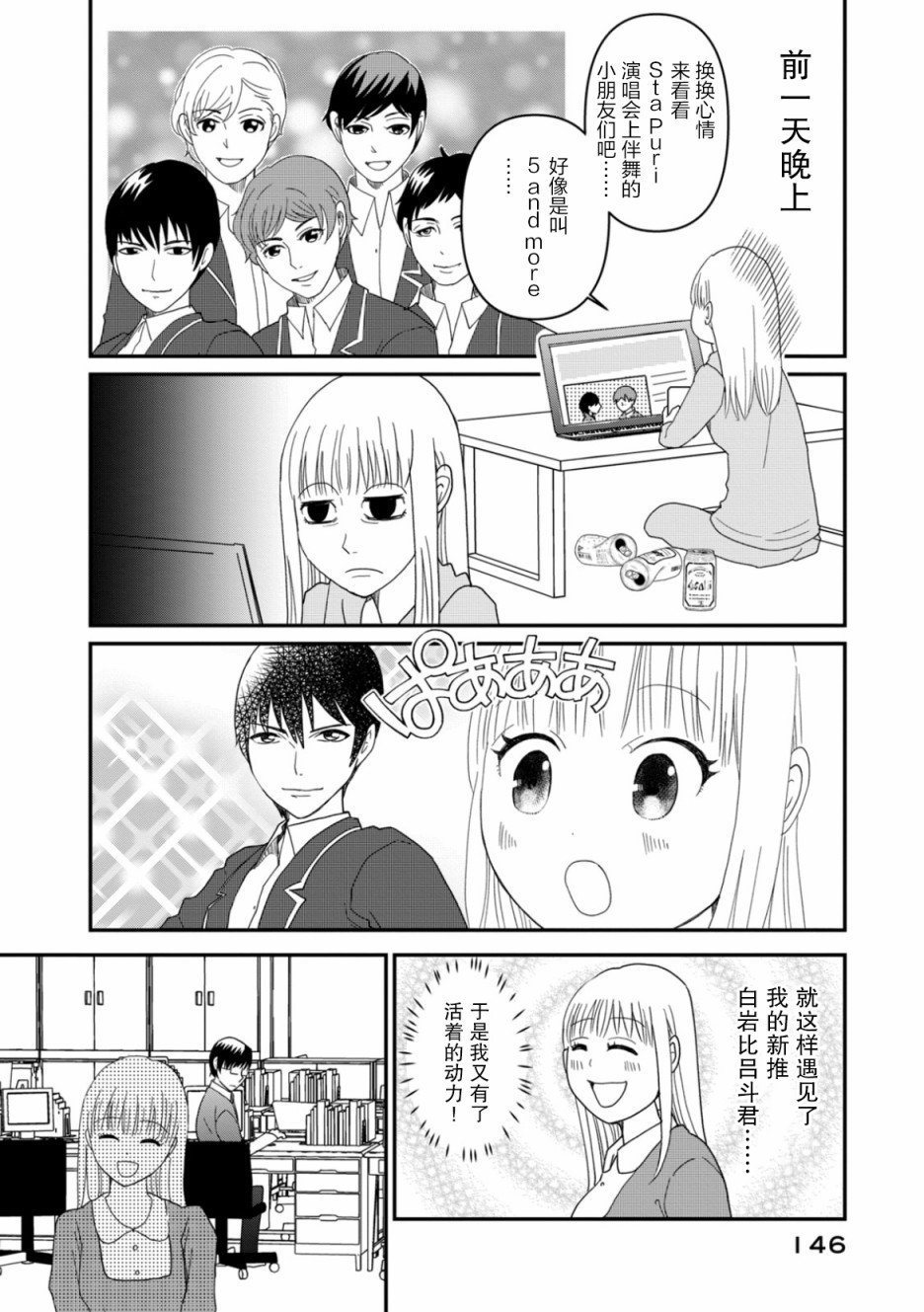 第6话 希望之星
