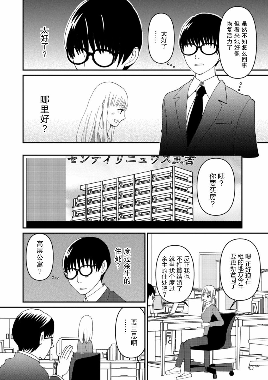 第6话 希望之星