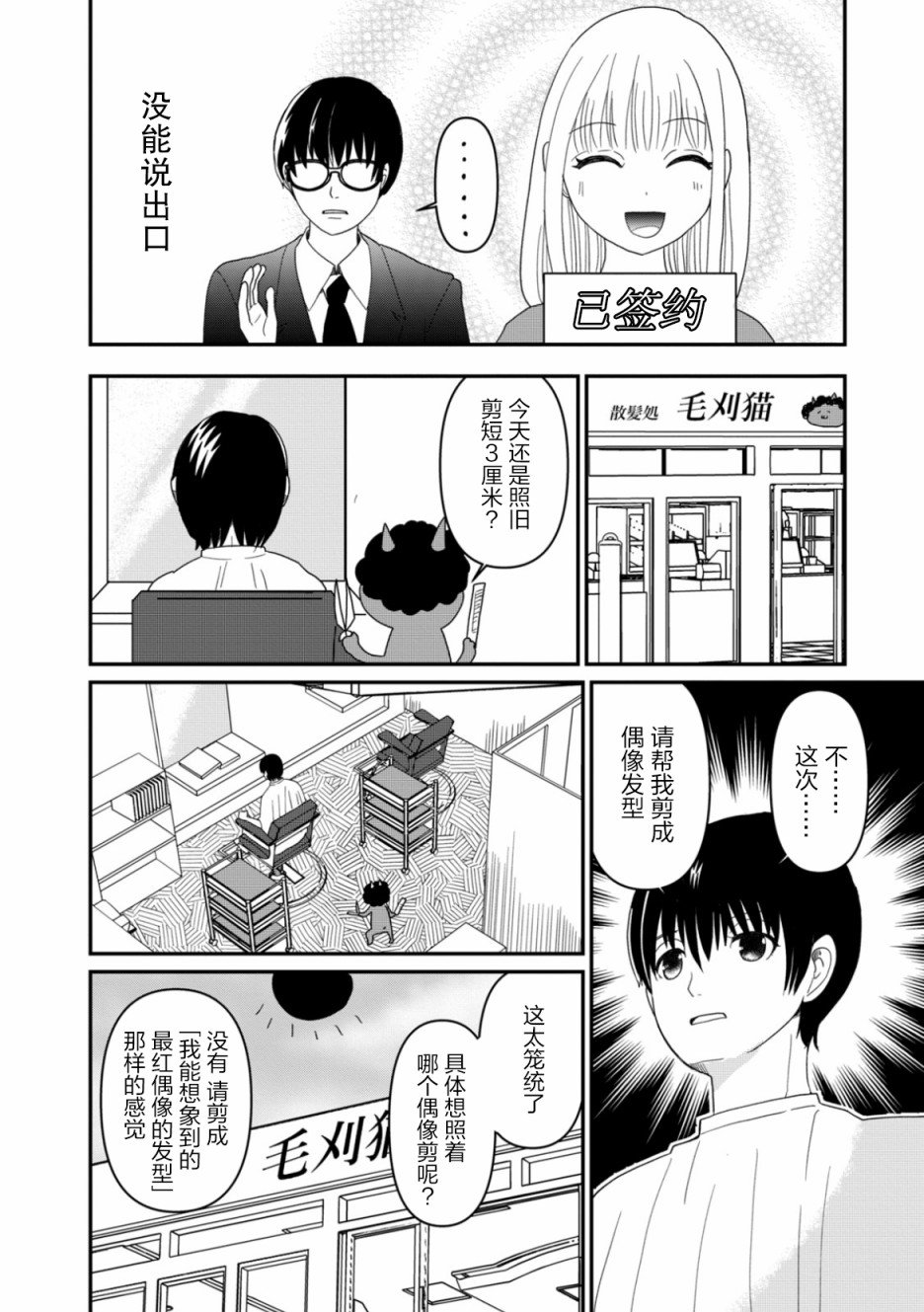 第6话 希望之星