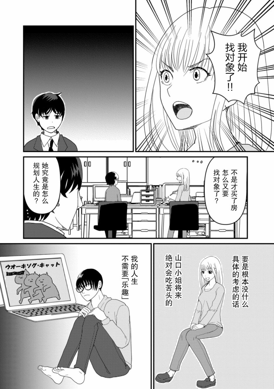 第6话 希望之星