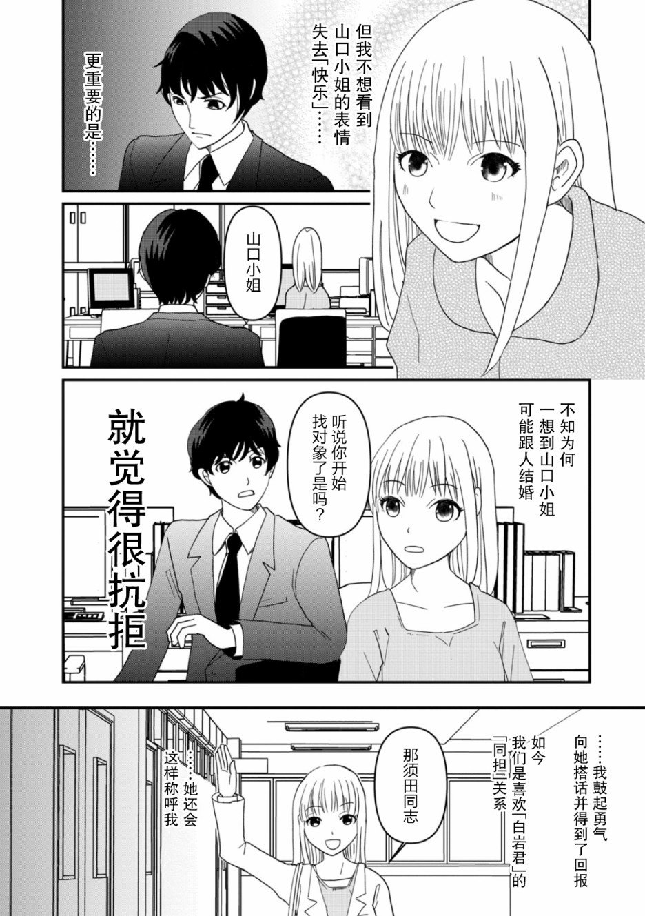第6话 希望之星