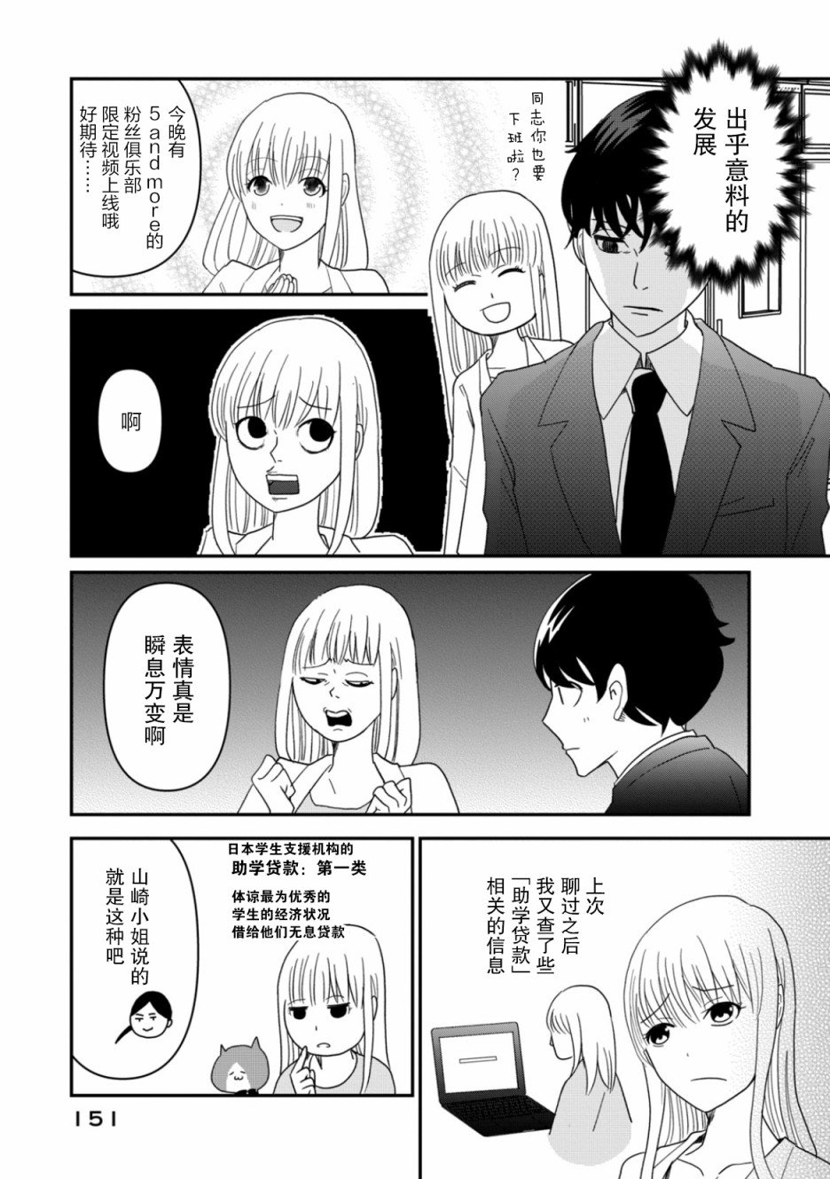 第6话 希望之星