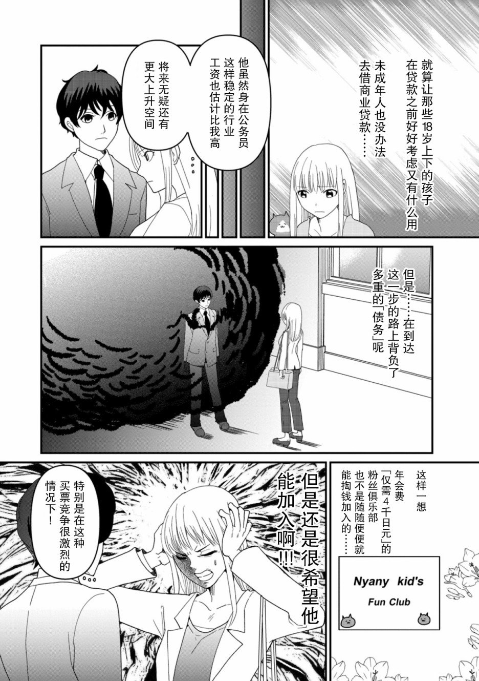 第6话 希望之星