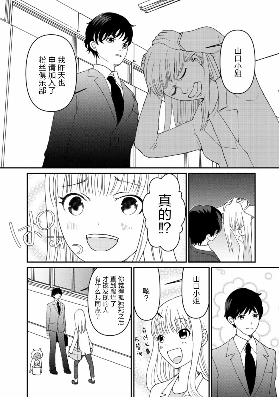 第6话 希望之星
