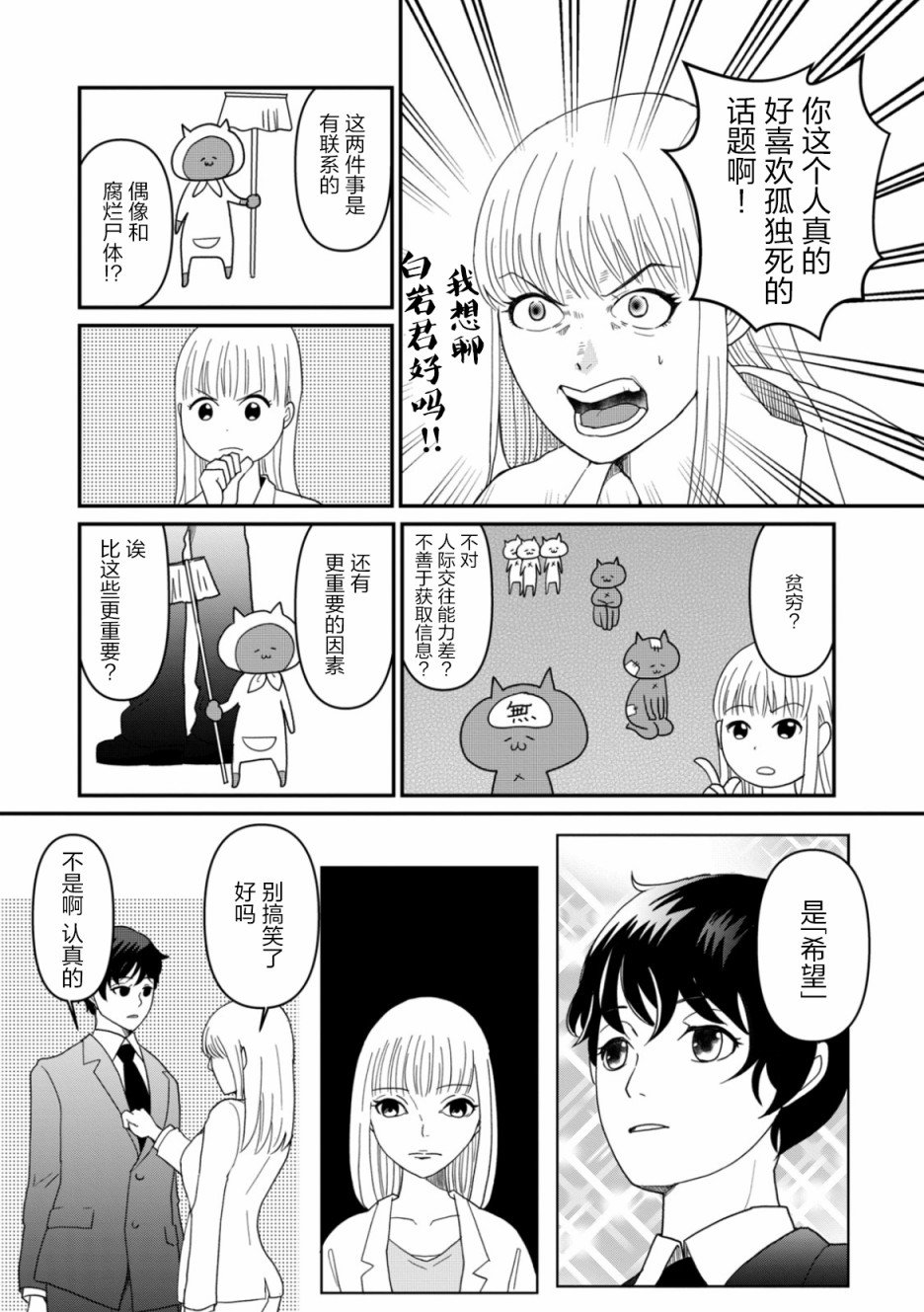 第6话 希望之星