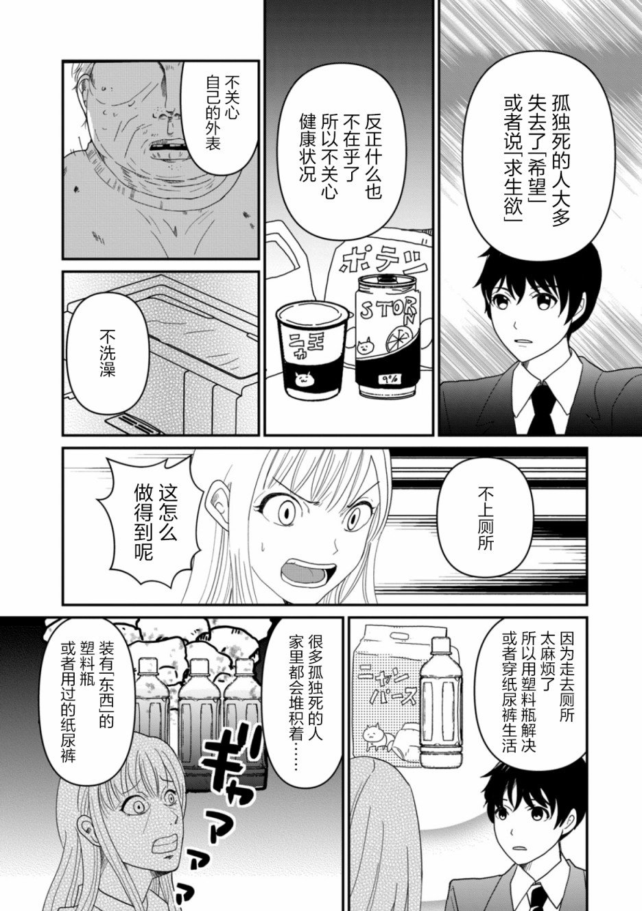第6话 希望之星