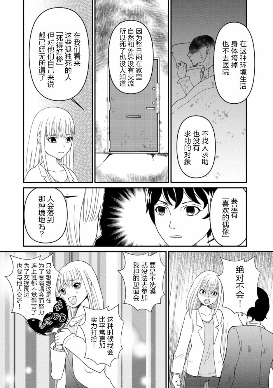 第6话 希望之星