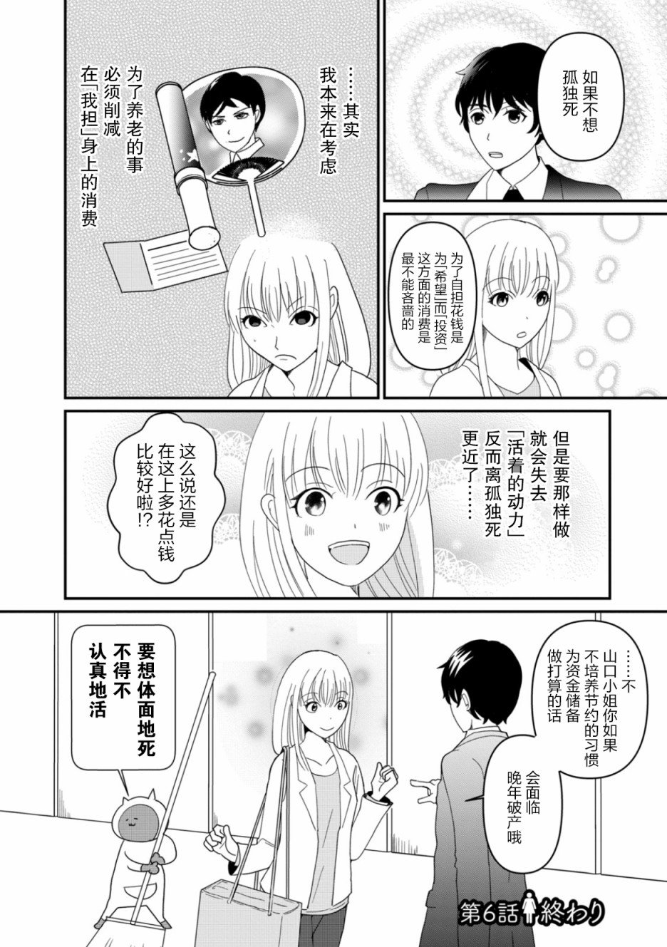 第6话 希望之星