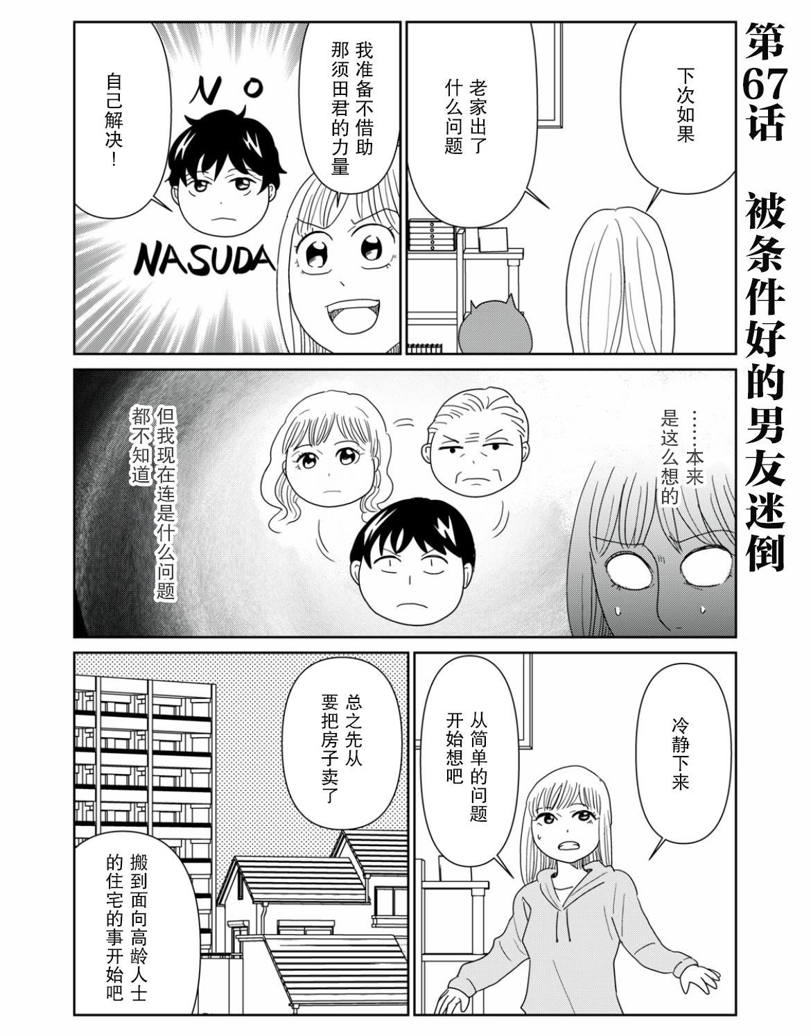 第67话