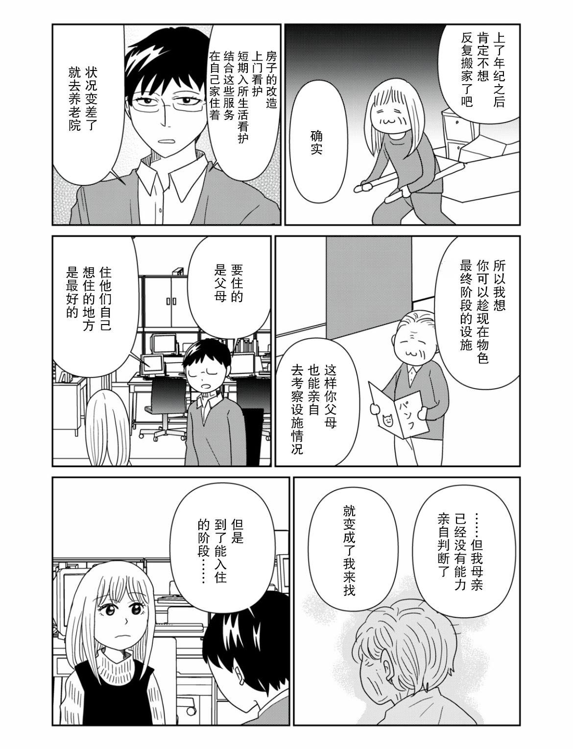 第67话