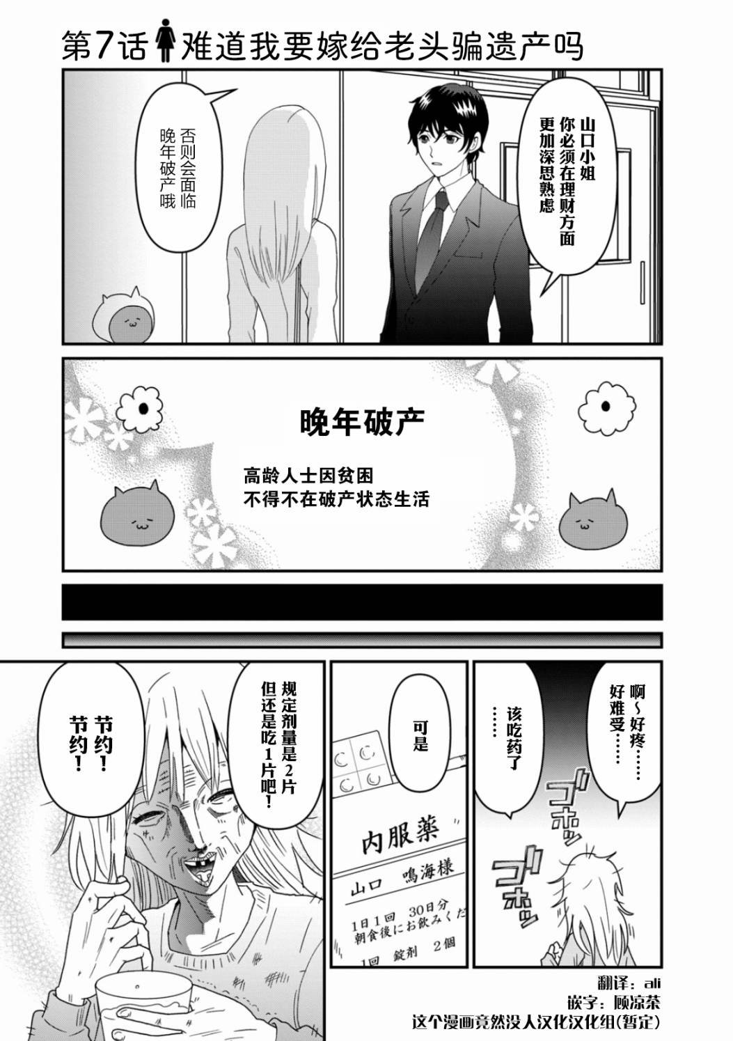 第7话 难道我要嫁给老头骗遗产吗