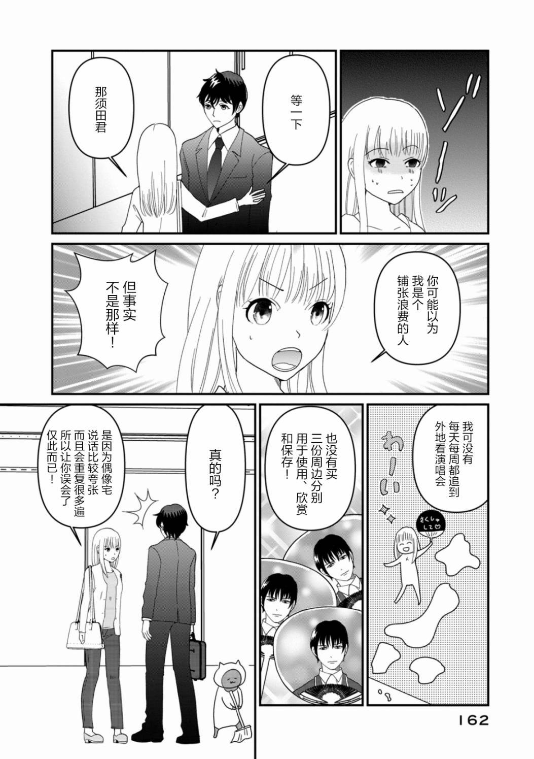 第7话 难道我要嫁给老头骗遗产吗