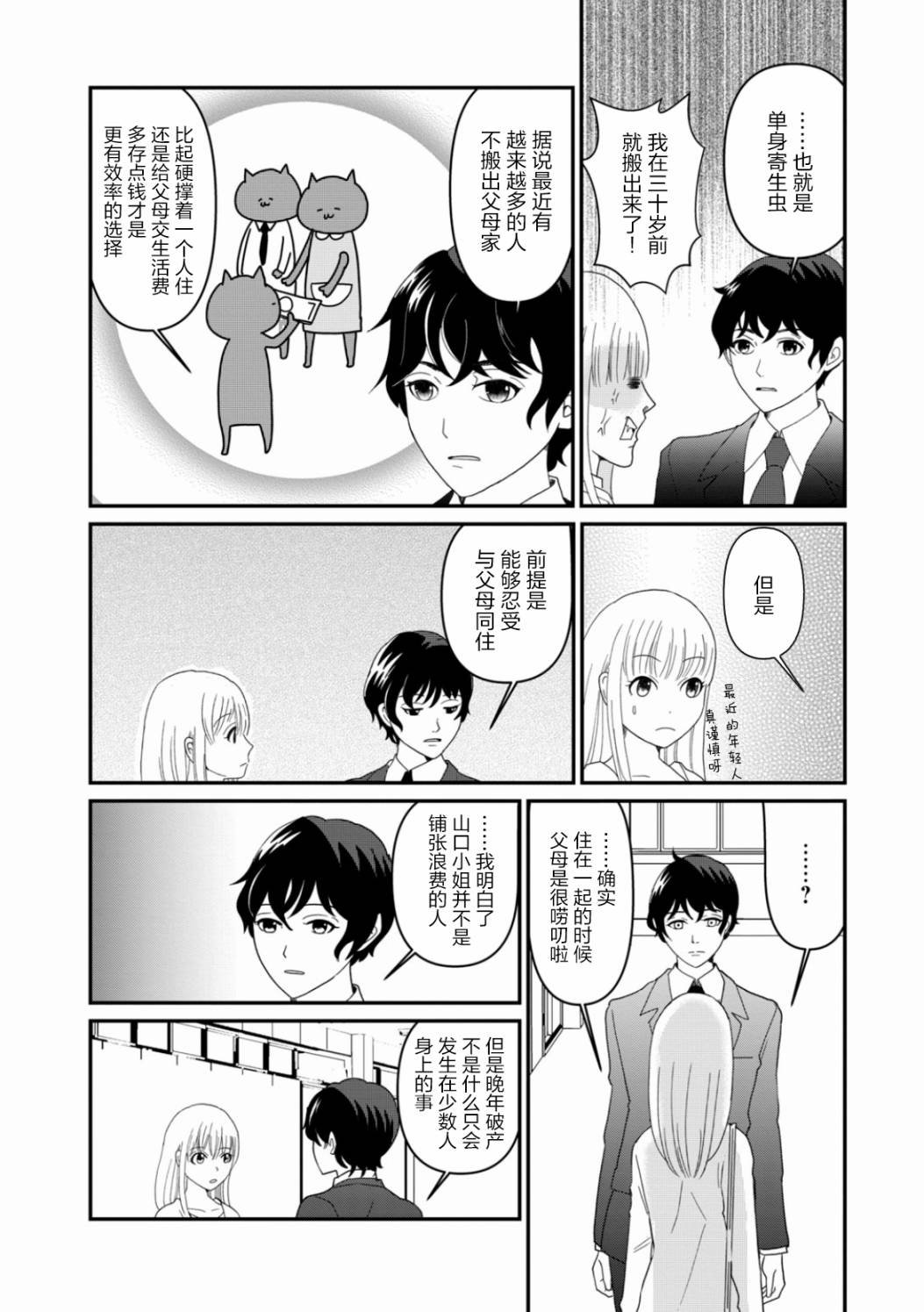 第7话 难道我要嫁给老头骗遗产吗