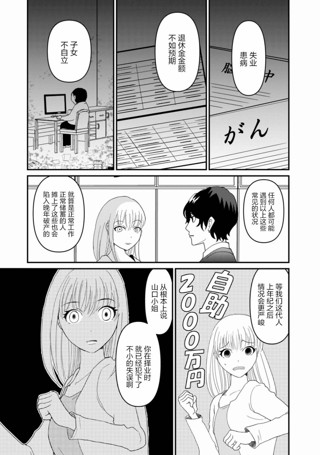 第7话 难道我要嫁给老头骗遗产吗
