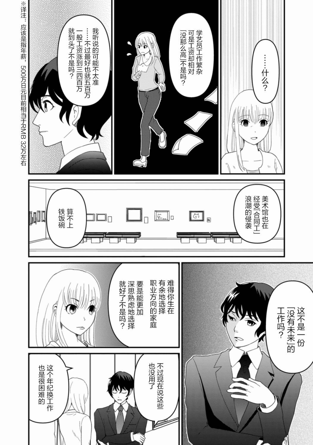 第7话 难道我要嫁给老头骗遗产吗