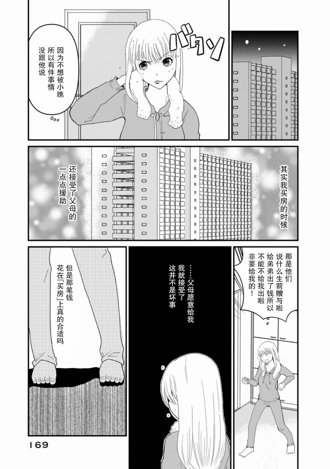 第7话 难道我要嫁给老头骗遗产吗