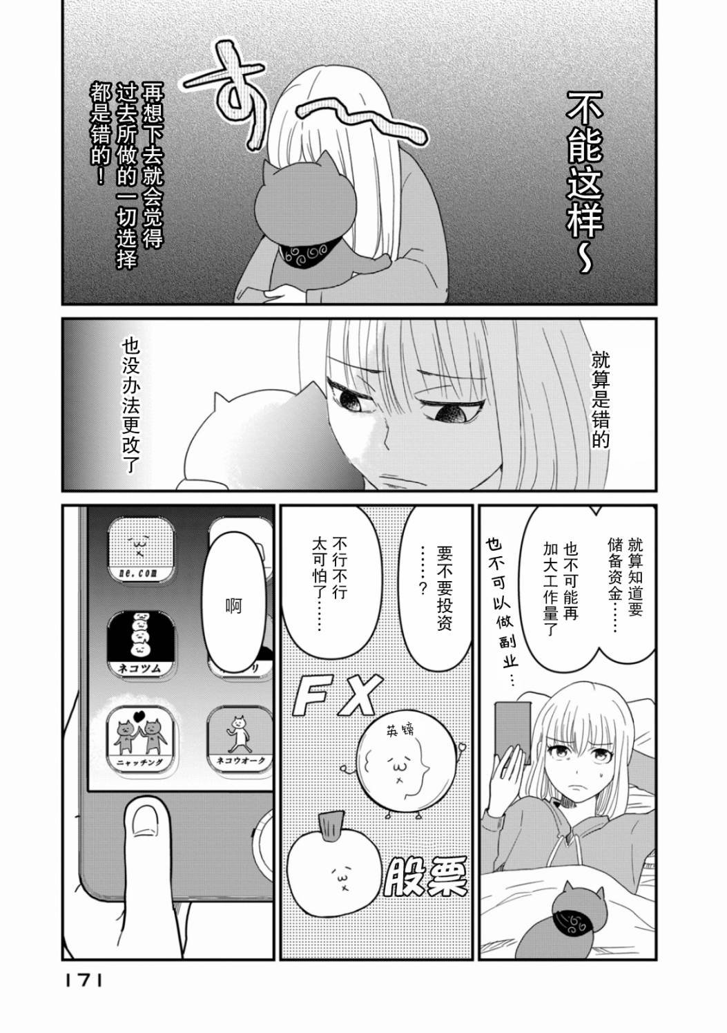 第7话 难道我要嫁给老头骗遗产吗