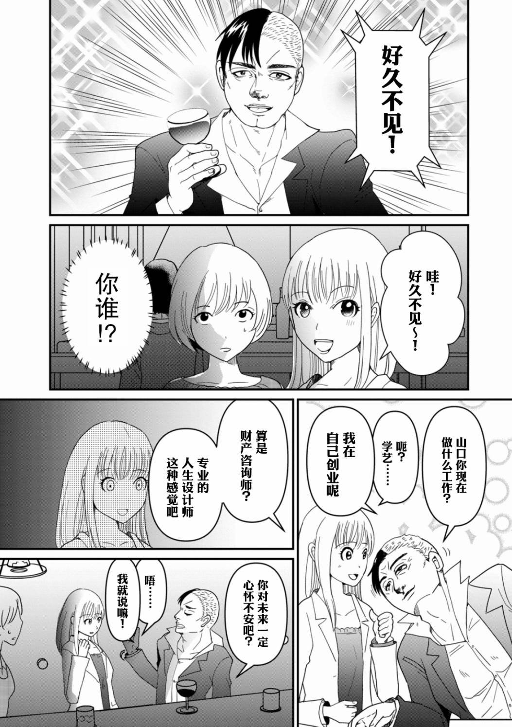 第7话 难道我要嫁给老头骗遗产吗
