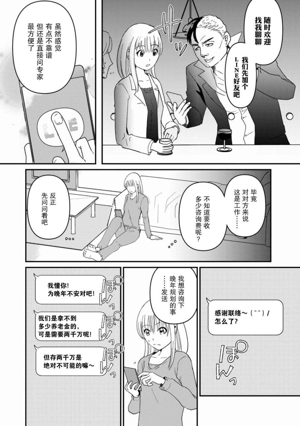 第7话 难道我要嫁给老头骗遗产吗