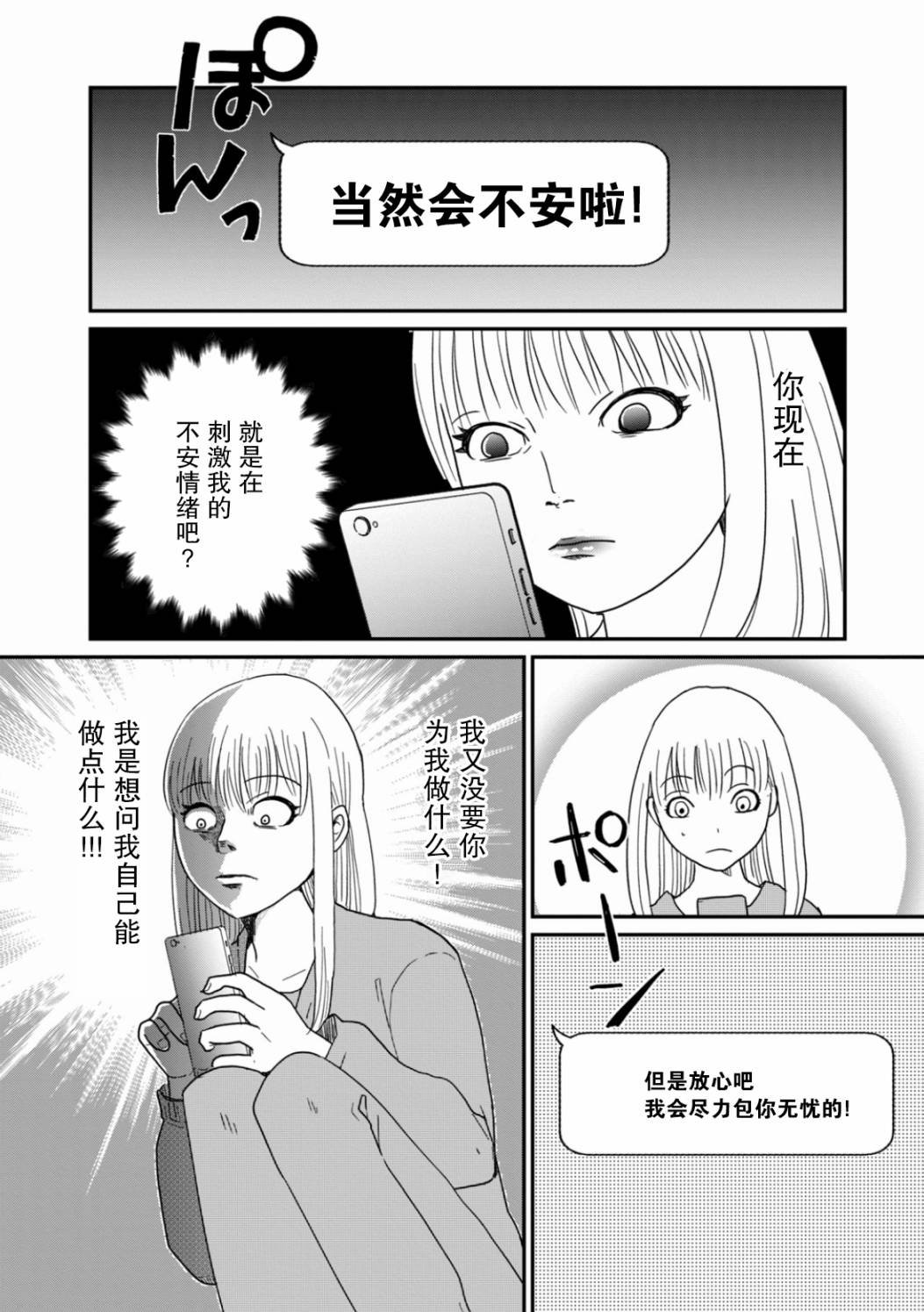 第7话 难道我要嫁给老头骗遗产吗