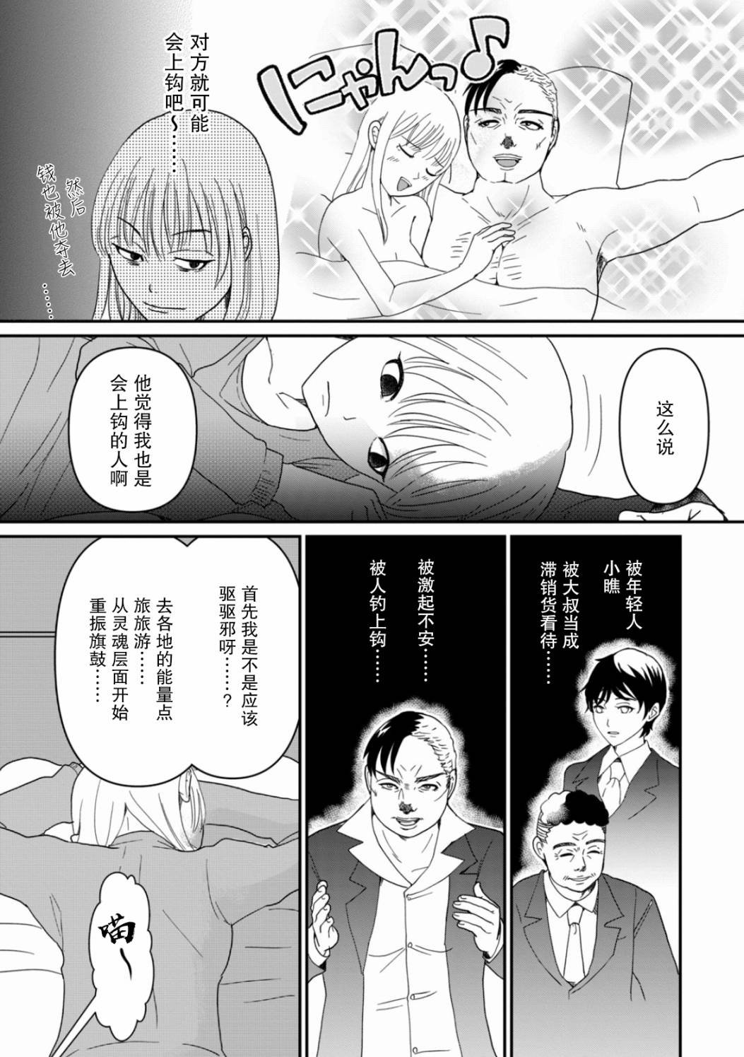 第7话 难道我要嫁给老头骗遗产吗