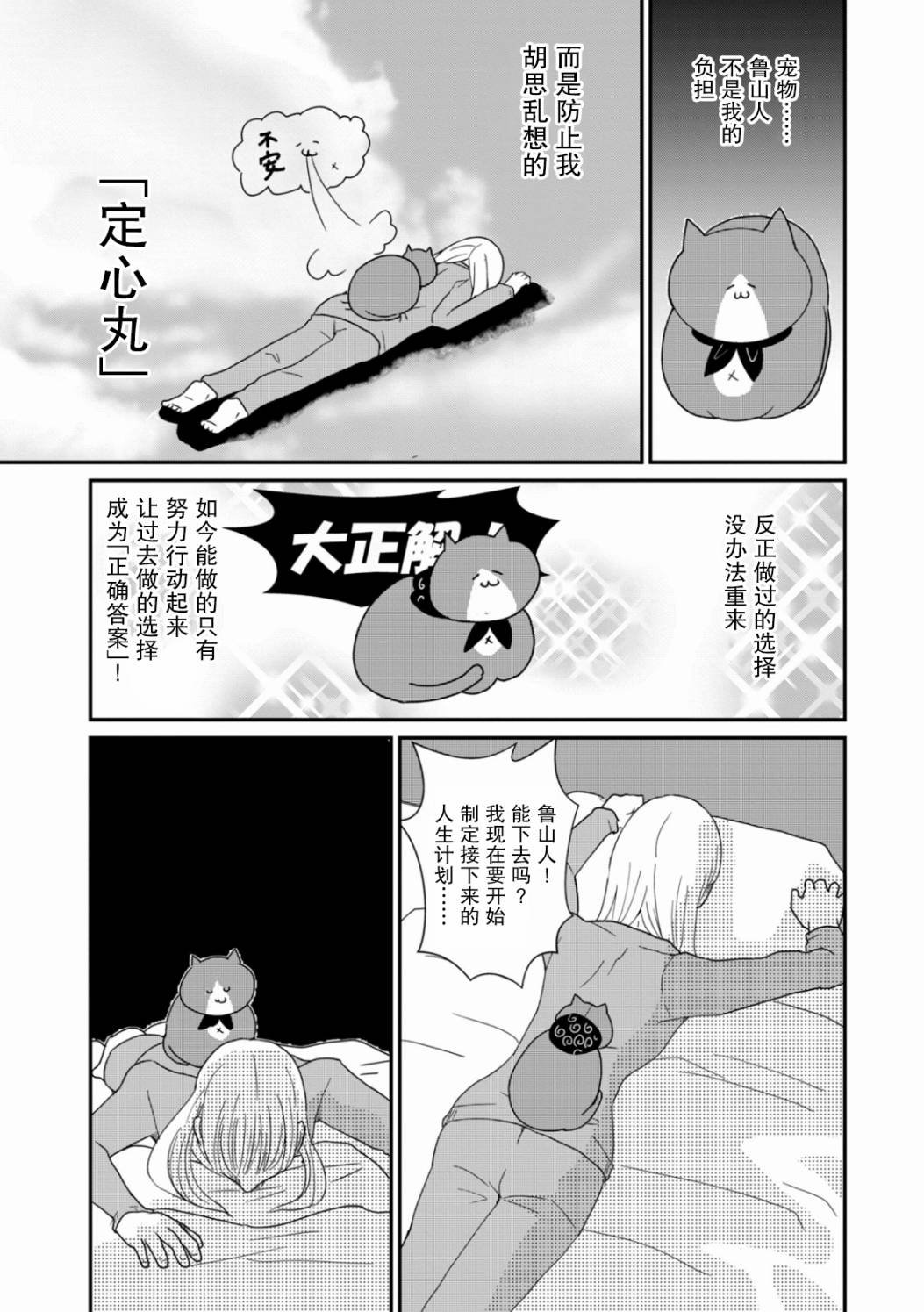 第7话 难道我要嫁给老头骗遗产吗