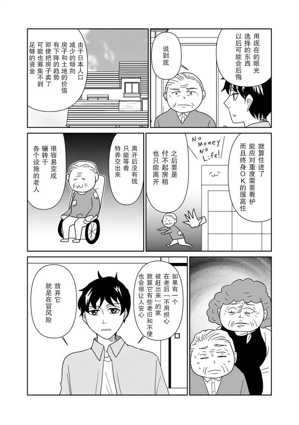 第70话