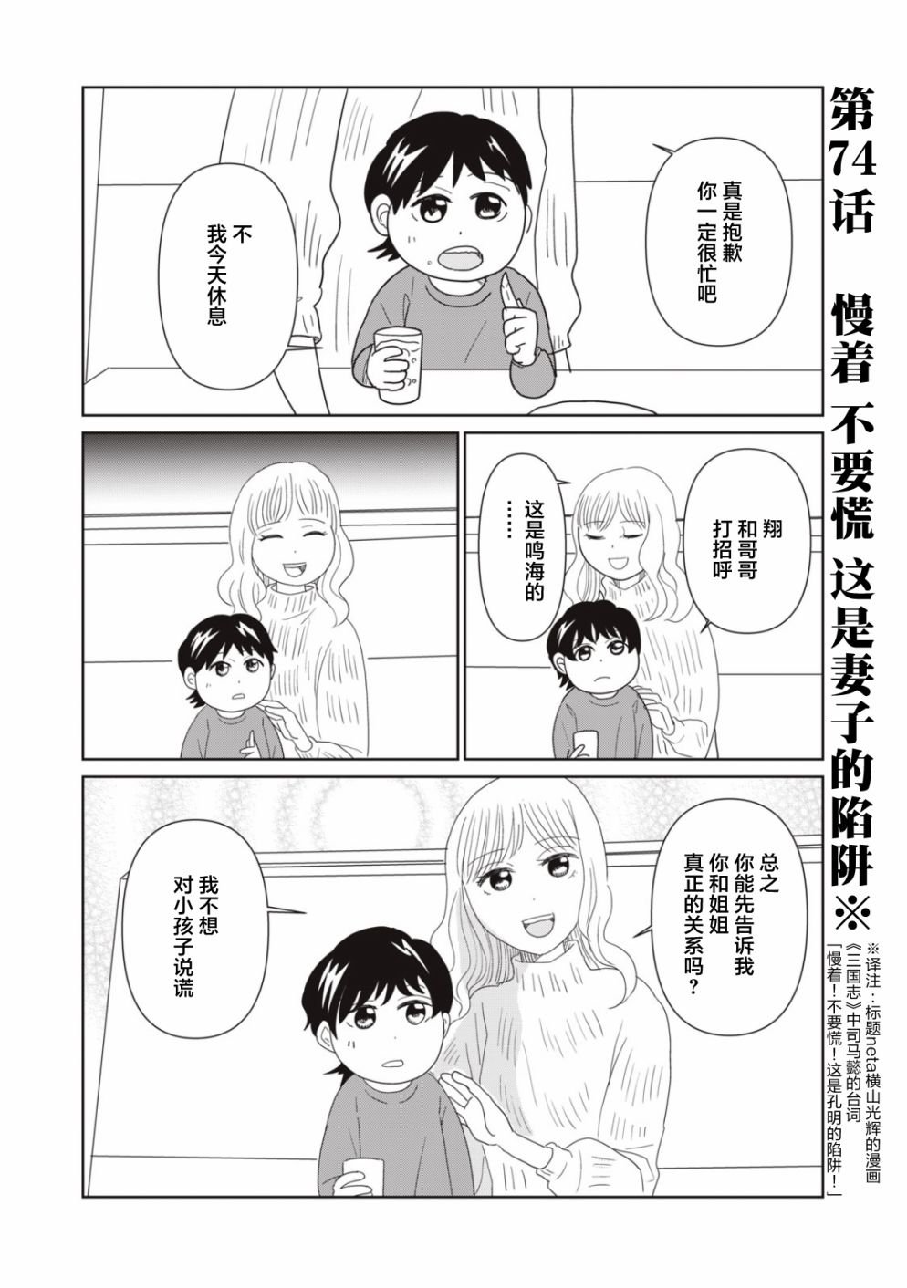 第74话