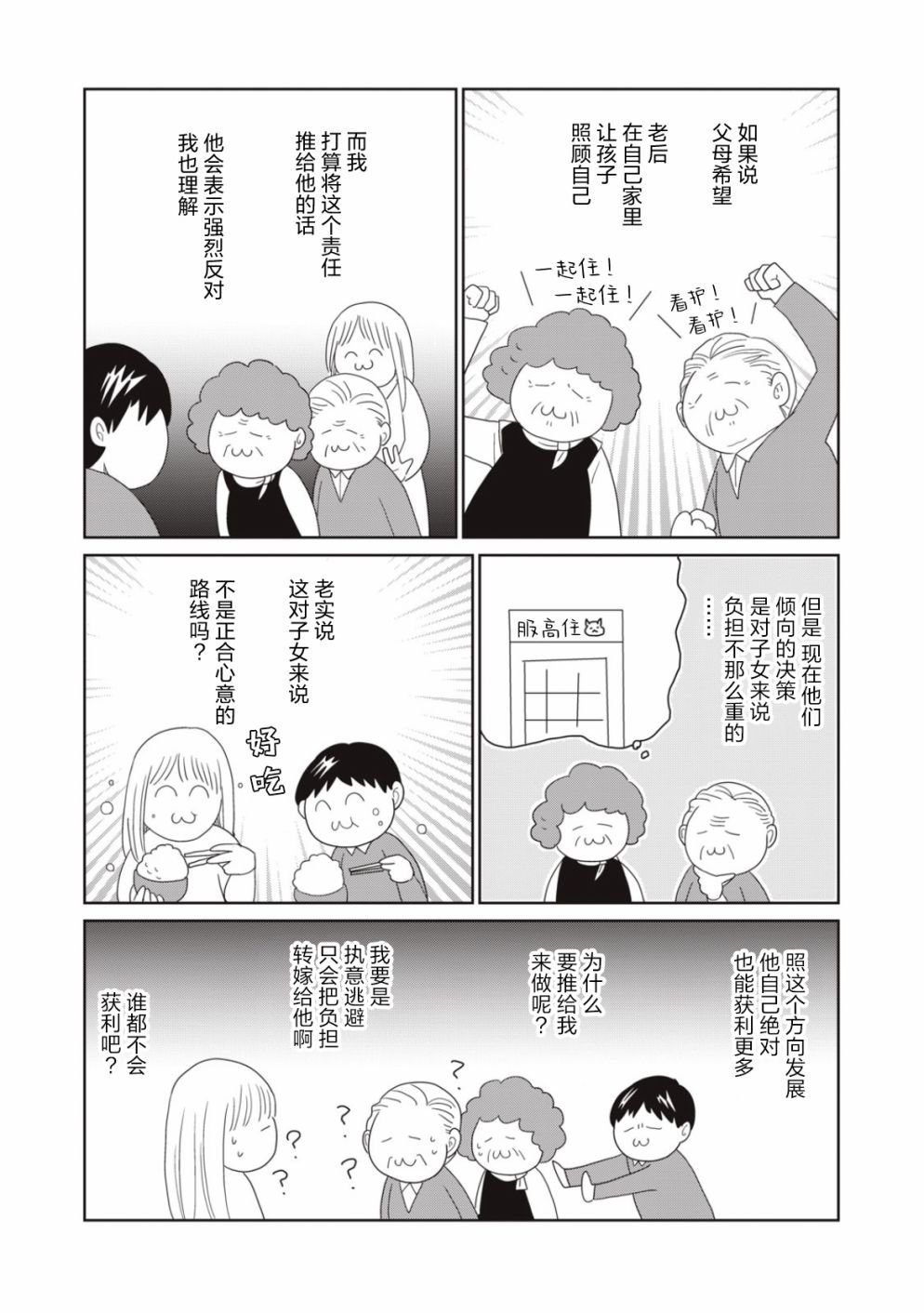 第74话