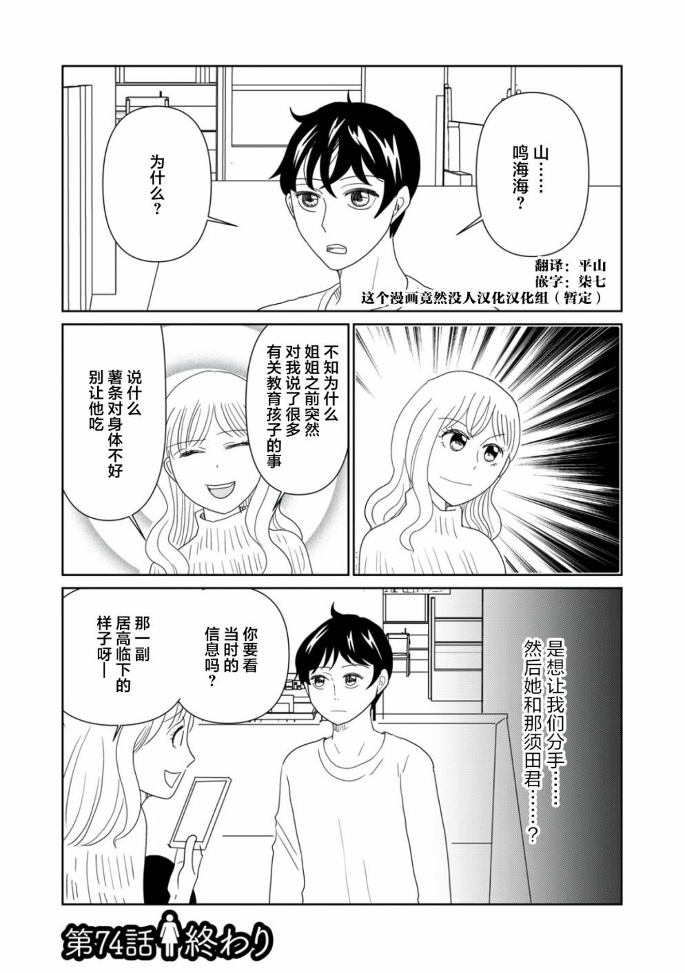 第74话