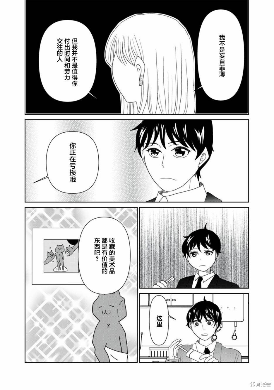 第76话