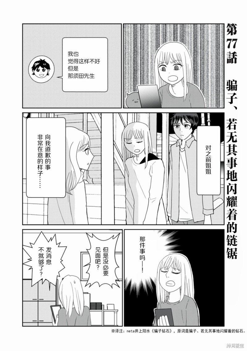 第77话