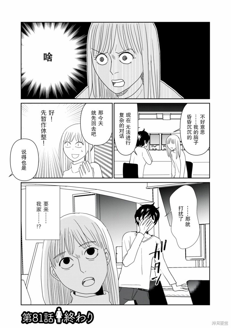 第81话