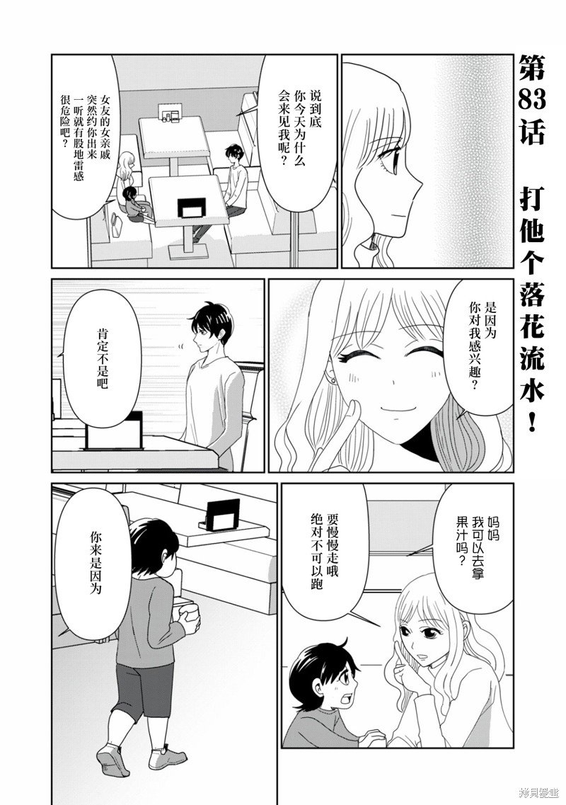 第83话
