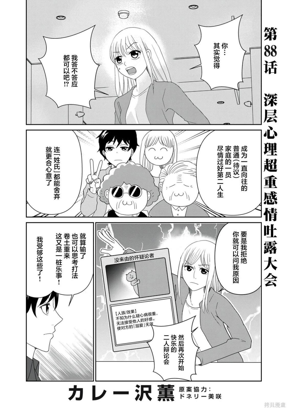 第88话