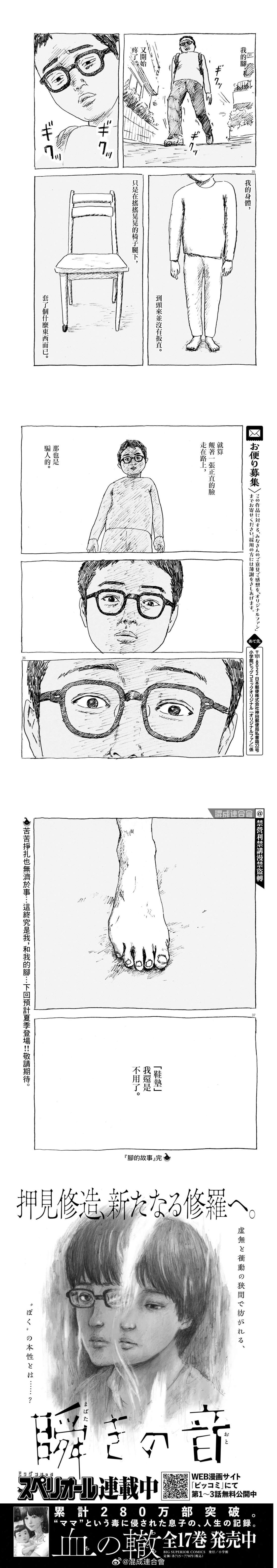 脚的故事