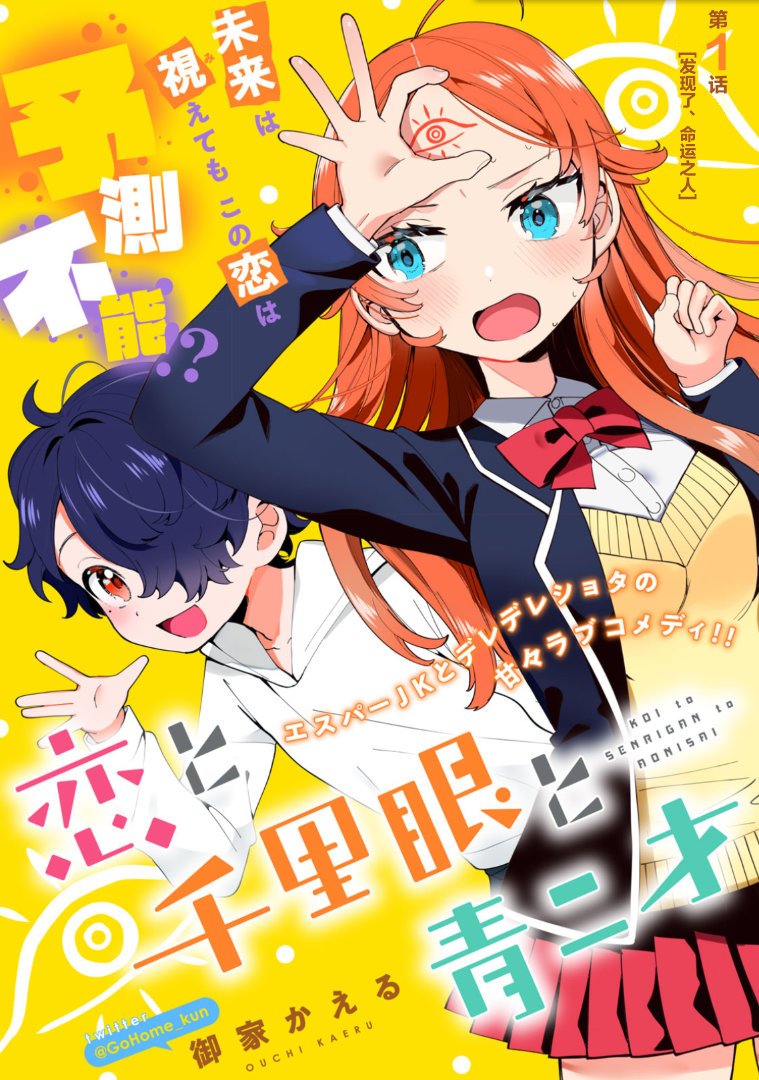 第1话 发现了、命运之人