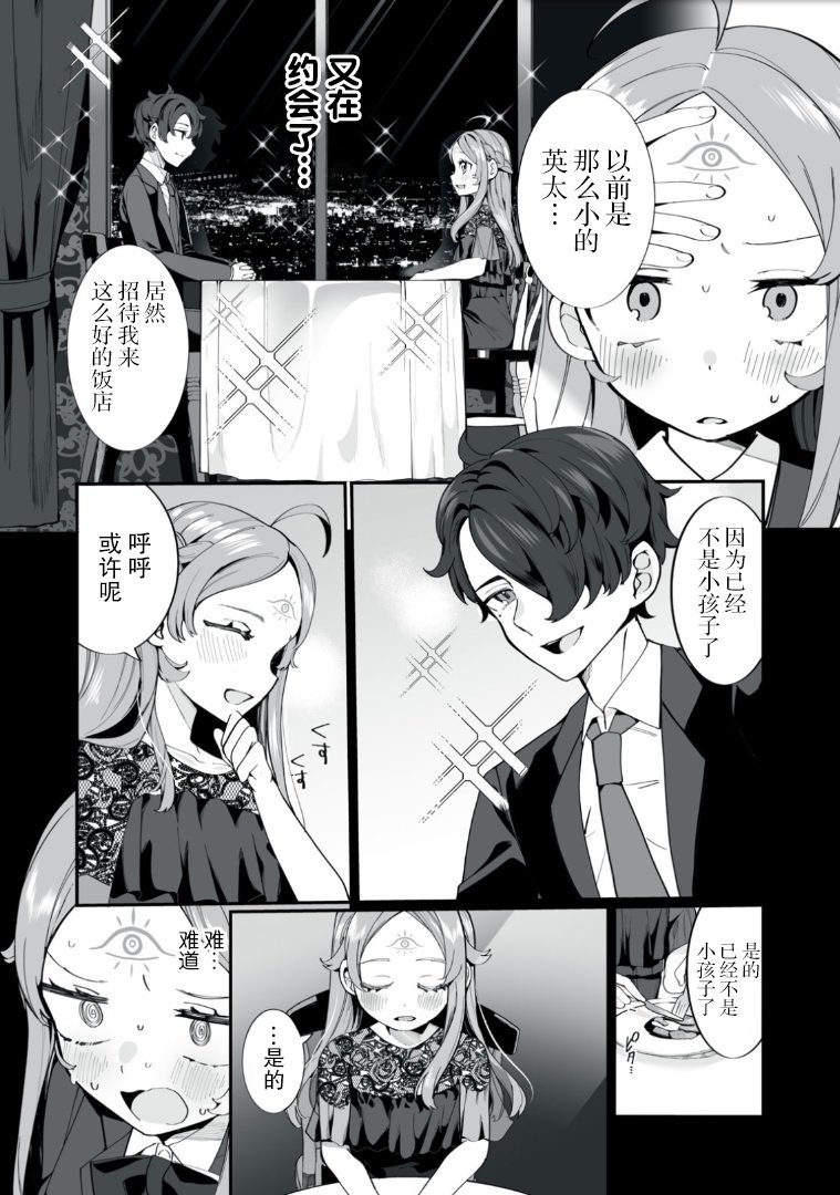 第1话 发现了、命运之人
