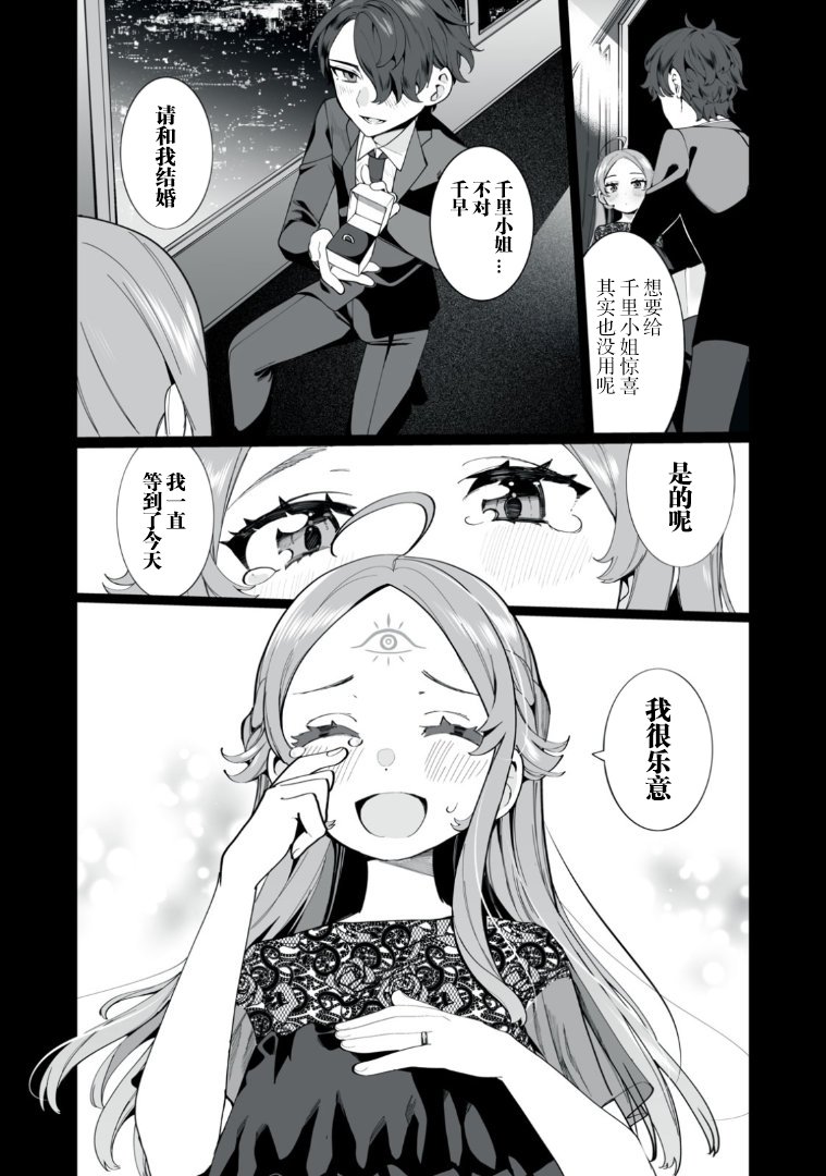 第1话 发现了、命运之人