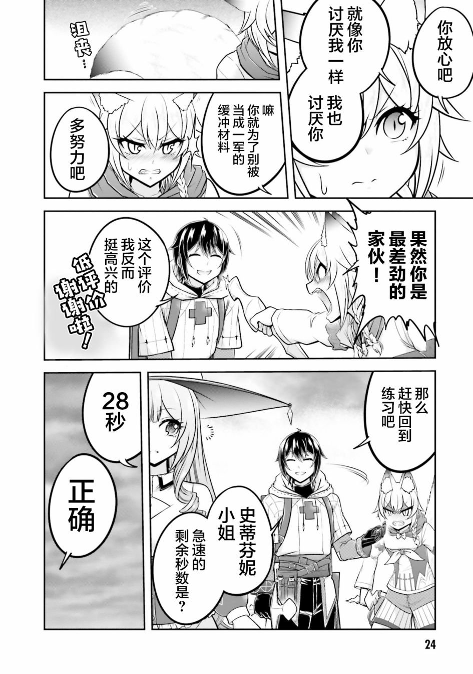 第29话