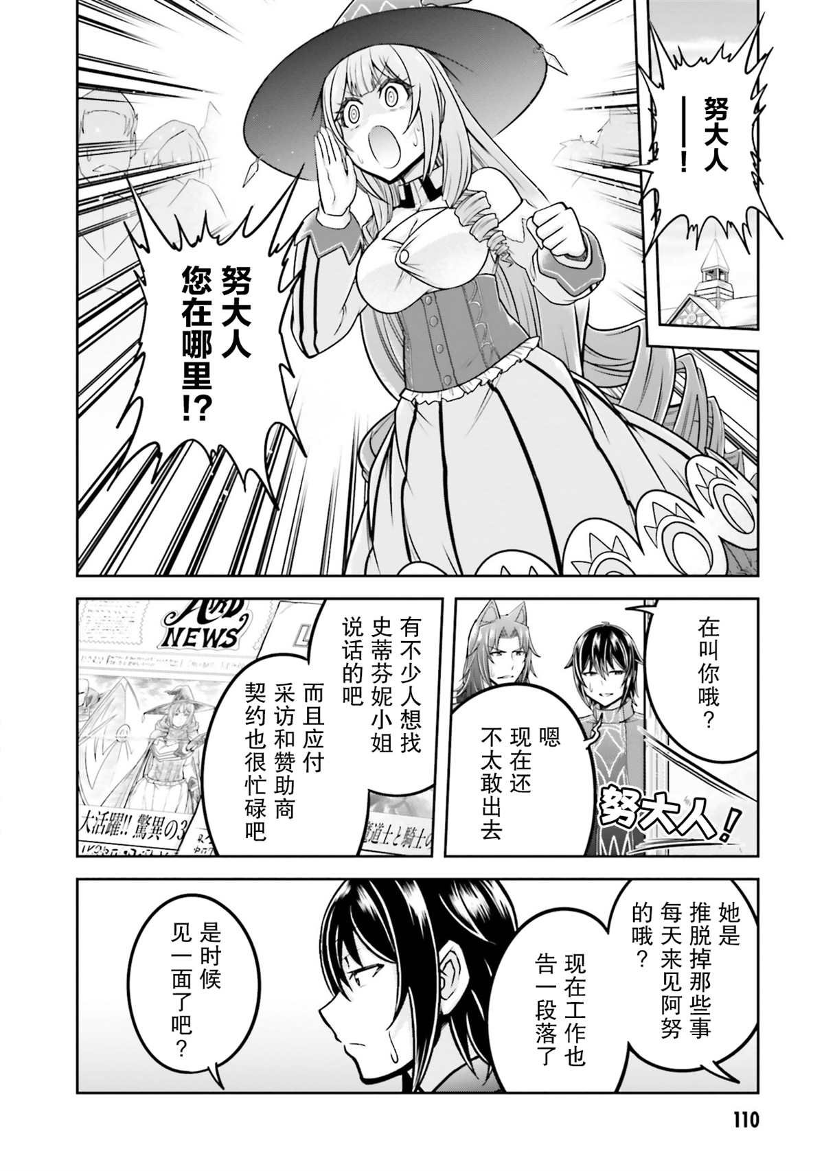 第32话 弟子的成果