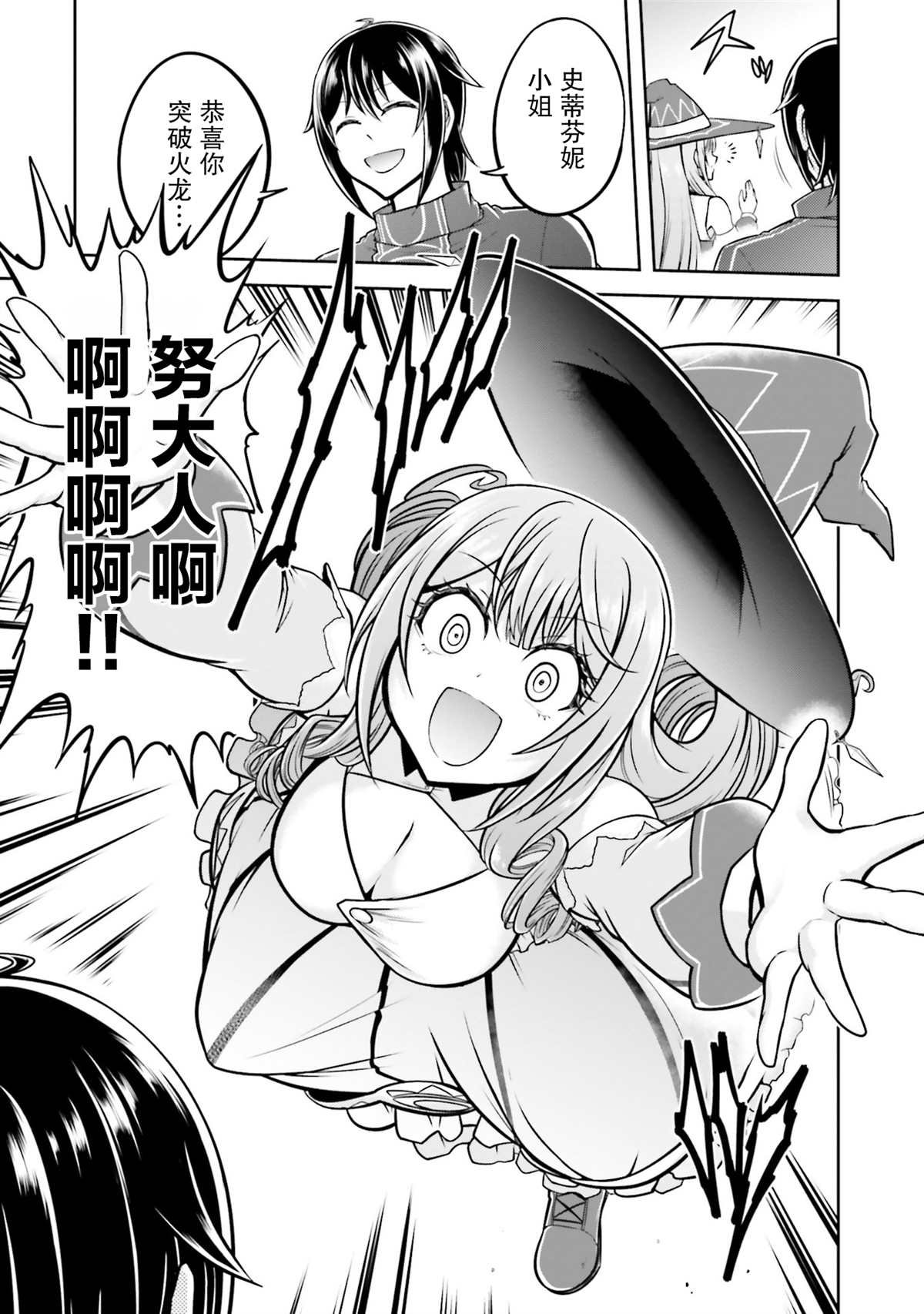 第32话 弟子的成果