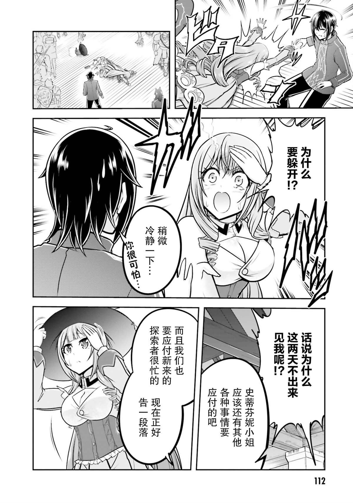 第32话 弟子的成果