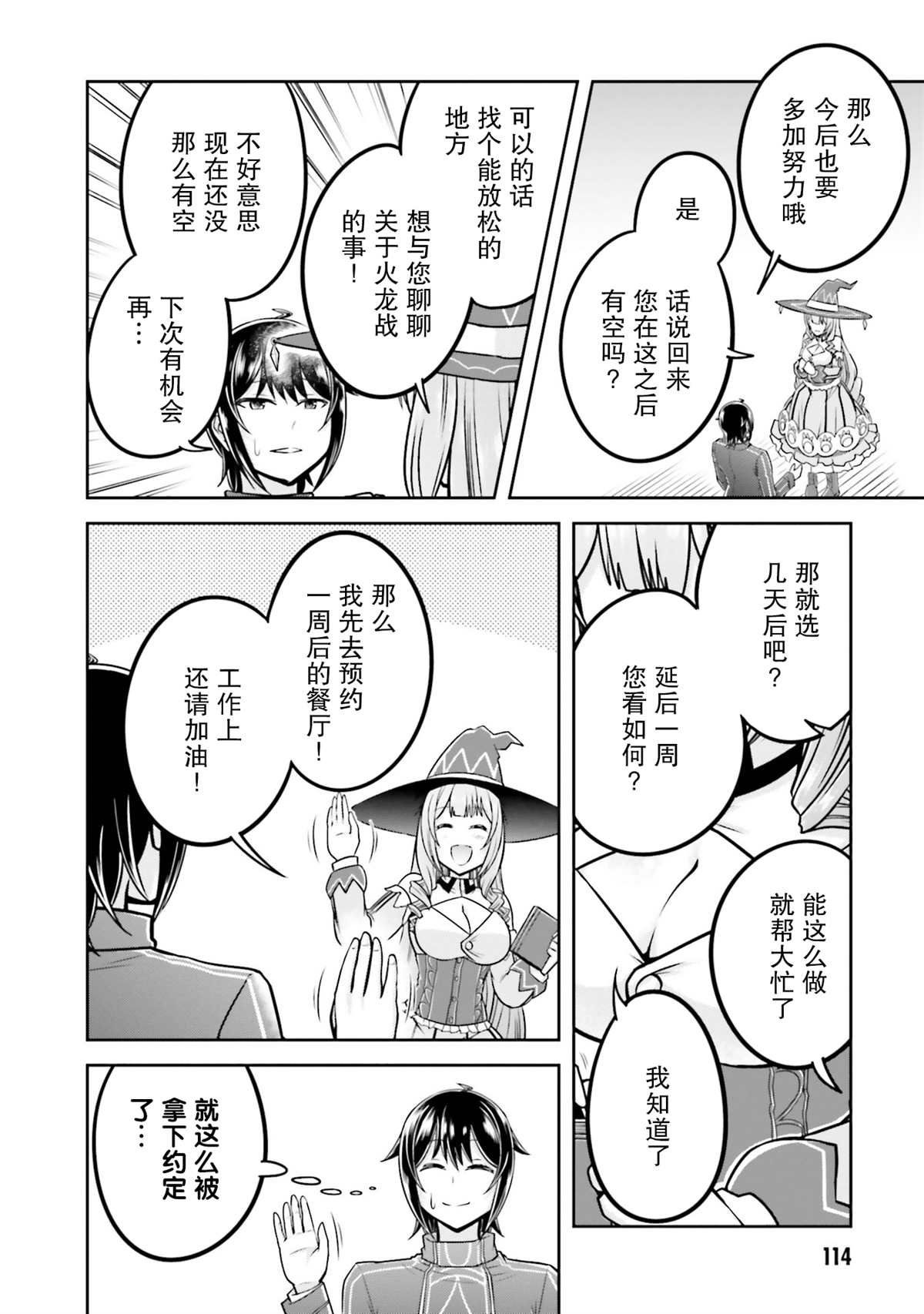 第32话 弟子的成果