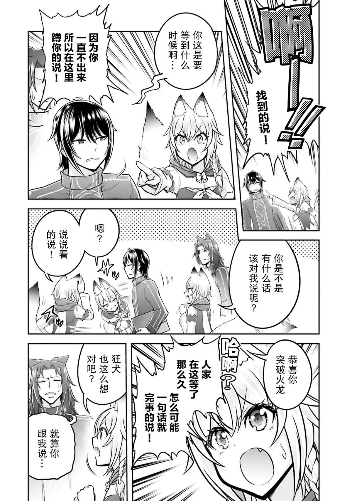 第32话 弟子的成果