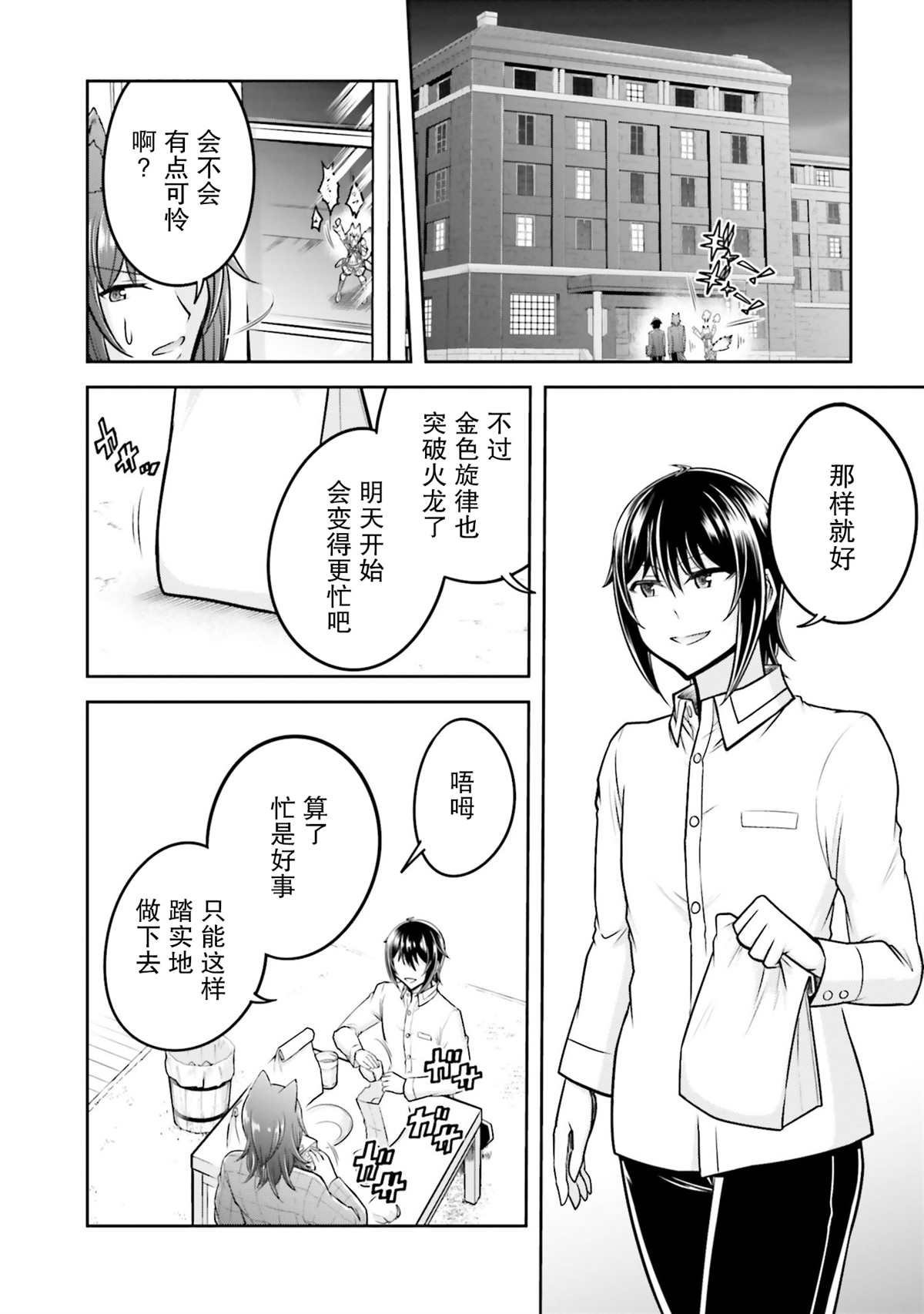 第32话 弟子的成果