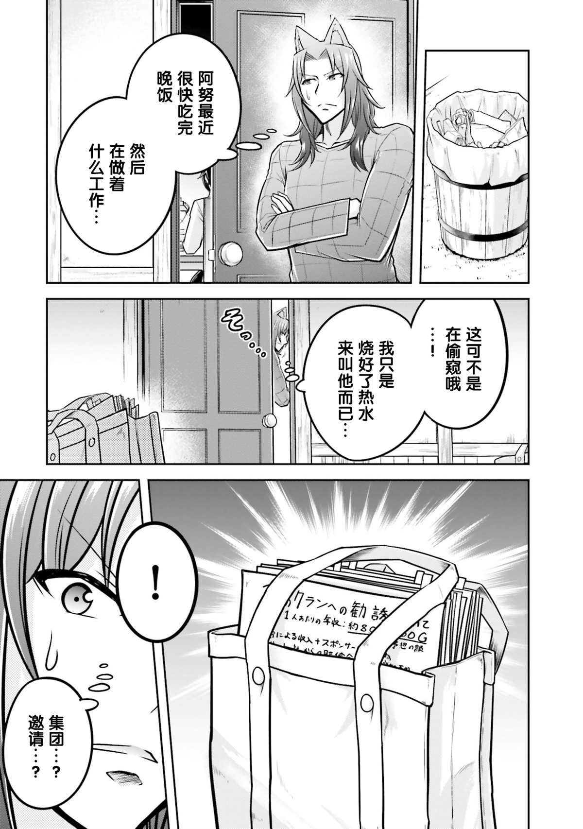 第32话 弟子的成果