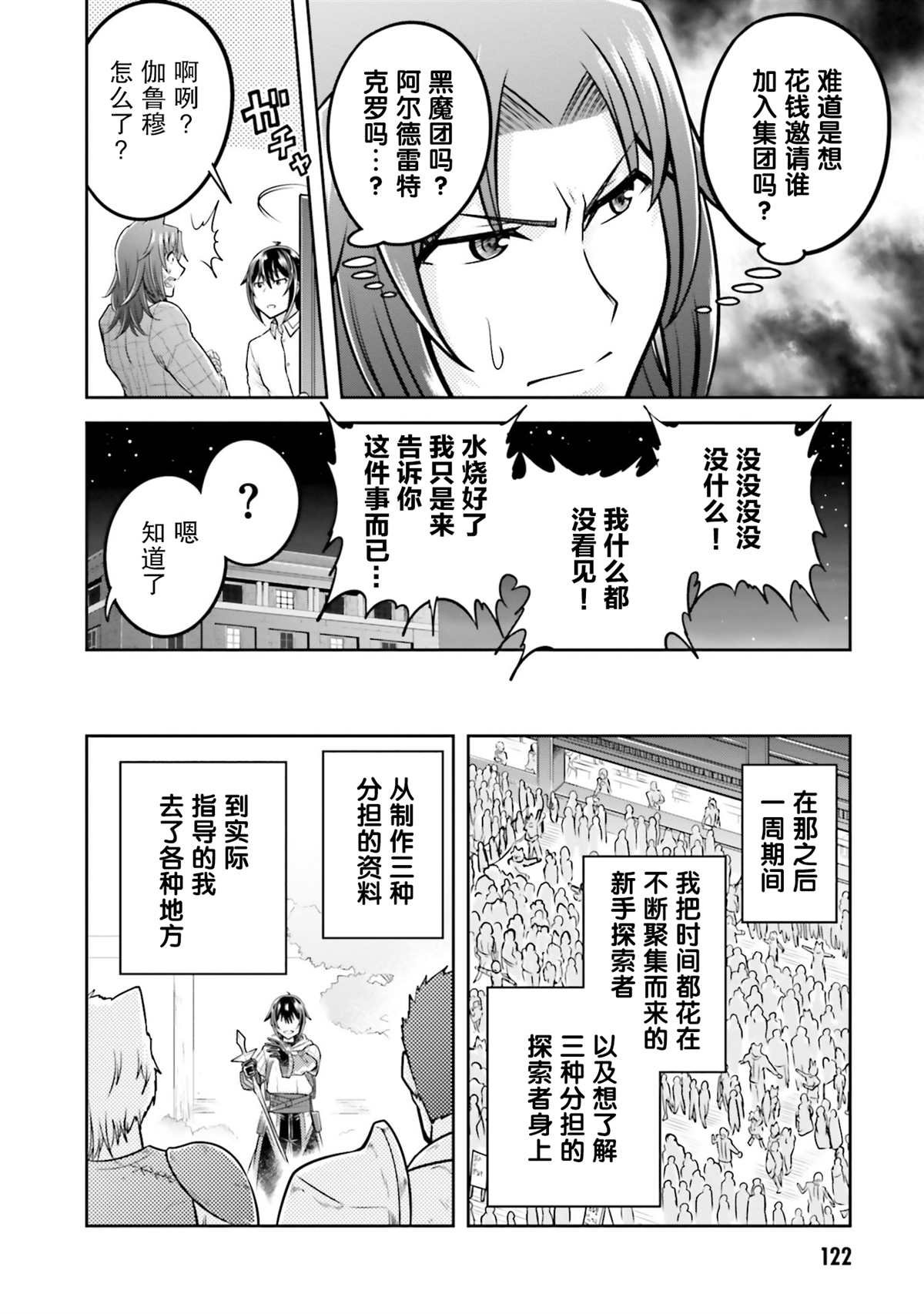 第32话 弟子的成果
